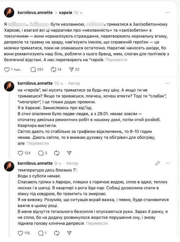 Допис Корнілової